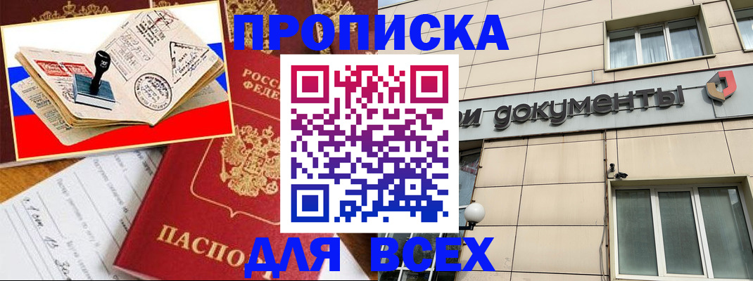 временная регистрация недорого в Шахунье